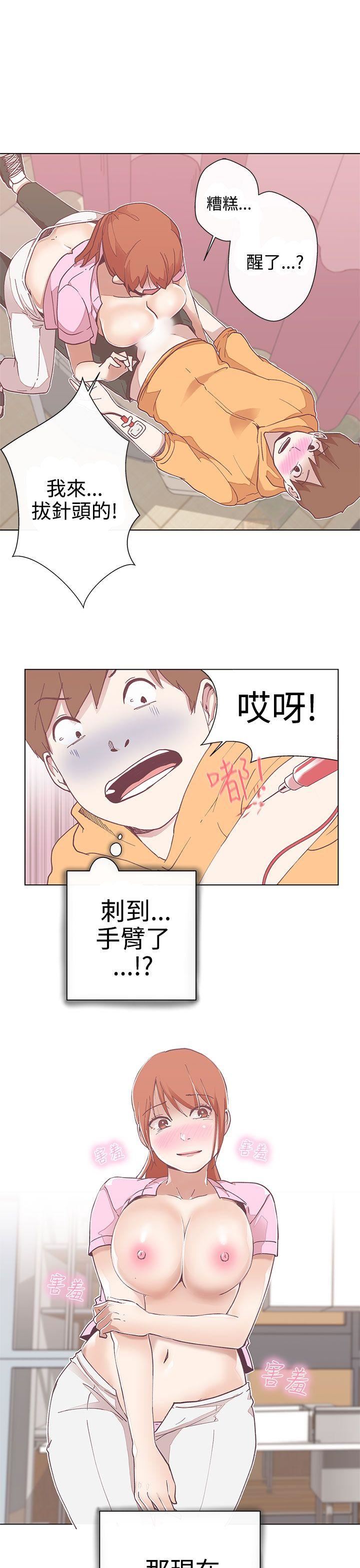 韩国污漫画 LOVE 愛的導航G 第4话 10