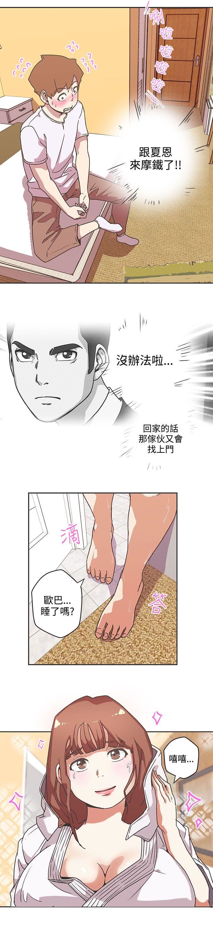 韩国污漫画 LOVE 愛的導航G 第40话 10