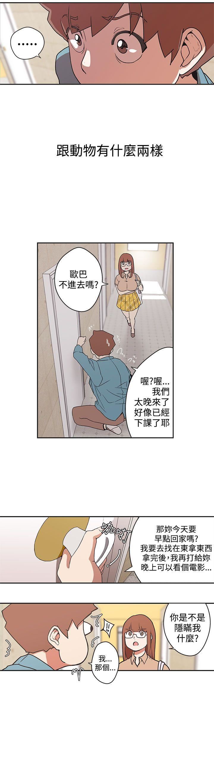 韩国污漫画 LOVE 愛的導航G 第43话 2