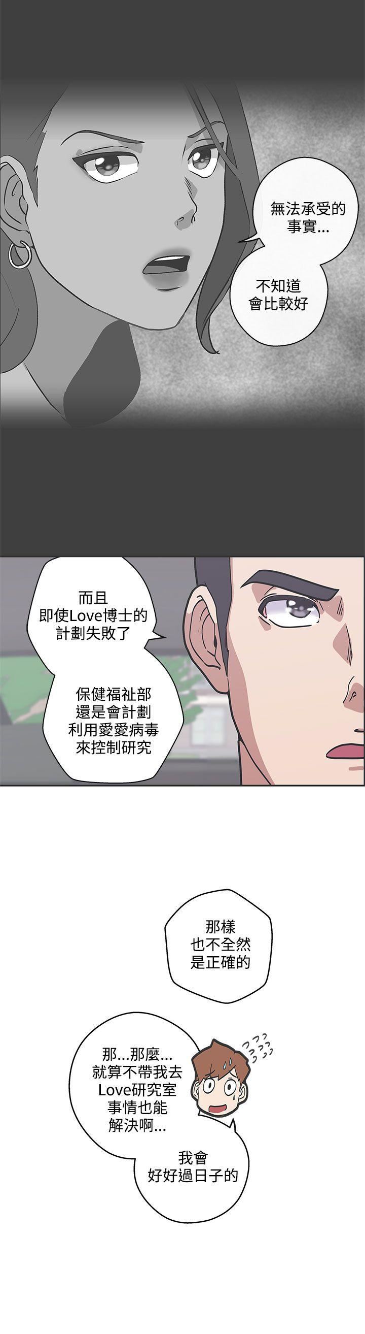 韩国污漫画 LOVE 愛的導航G 第47话 2