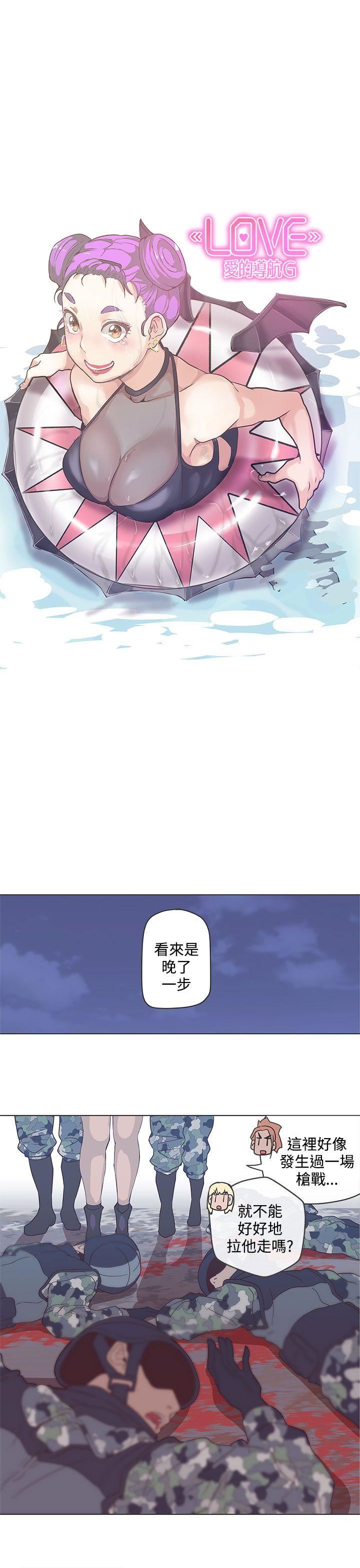 韩国污漫画 LOVE 愛的導航G 第49话 10