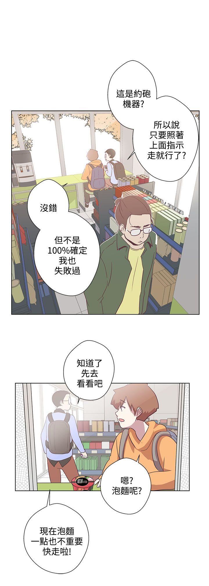 韩国污漫画 LOVE 愛的導航G 第6话 1