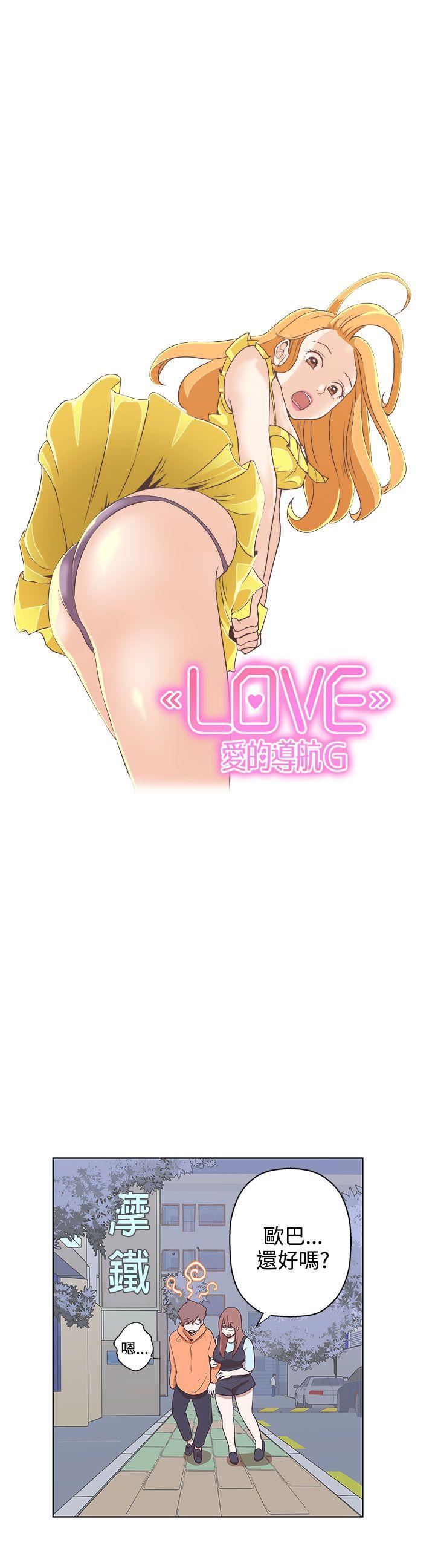 韩国污漫画 LOVE 愛的導航G 第8话 5