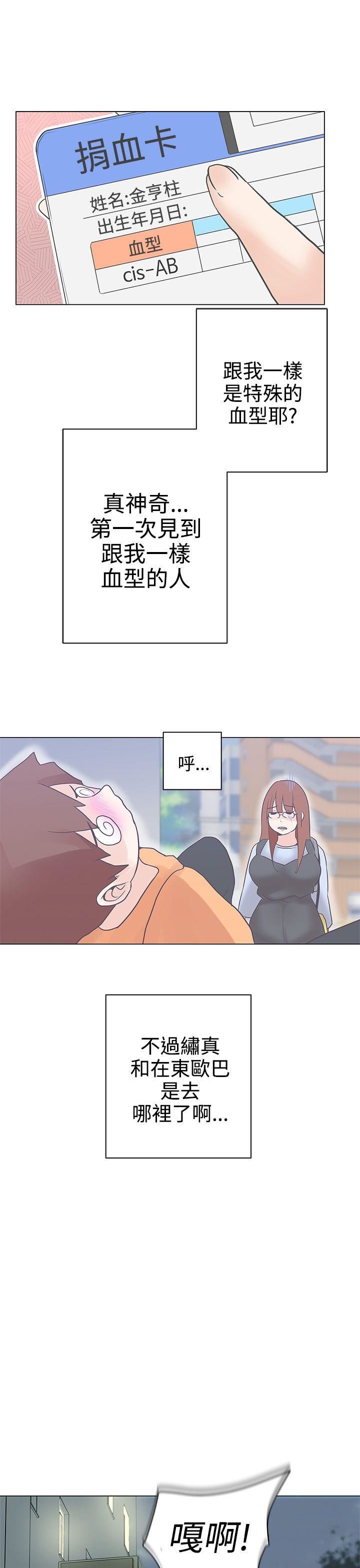 韩国污漫画 LOVE 愛的導航G 第9话 7