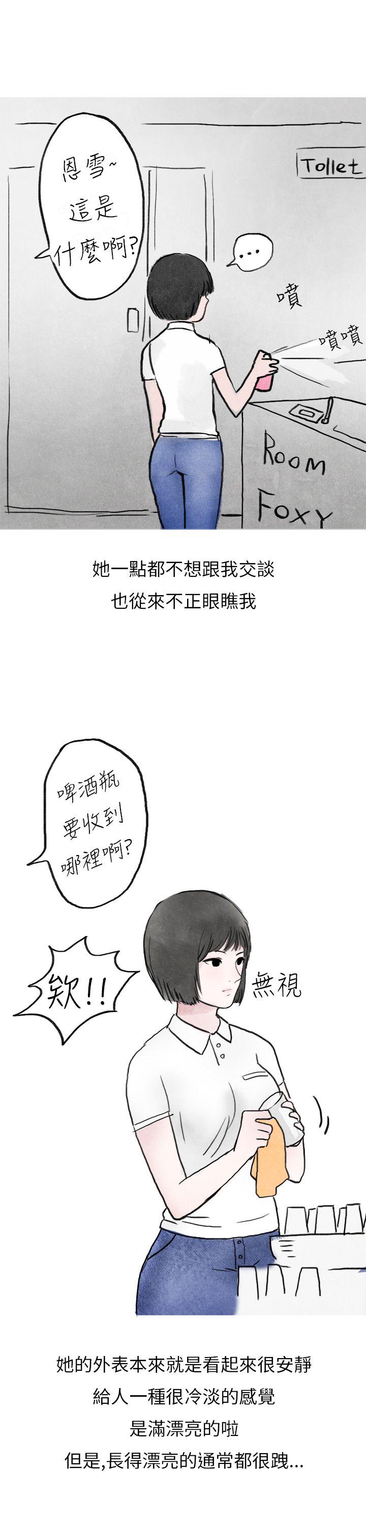 韩国污漫画 秘密Story第二季 啤酒屋冷漠的女同事(上) 3