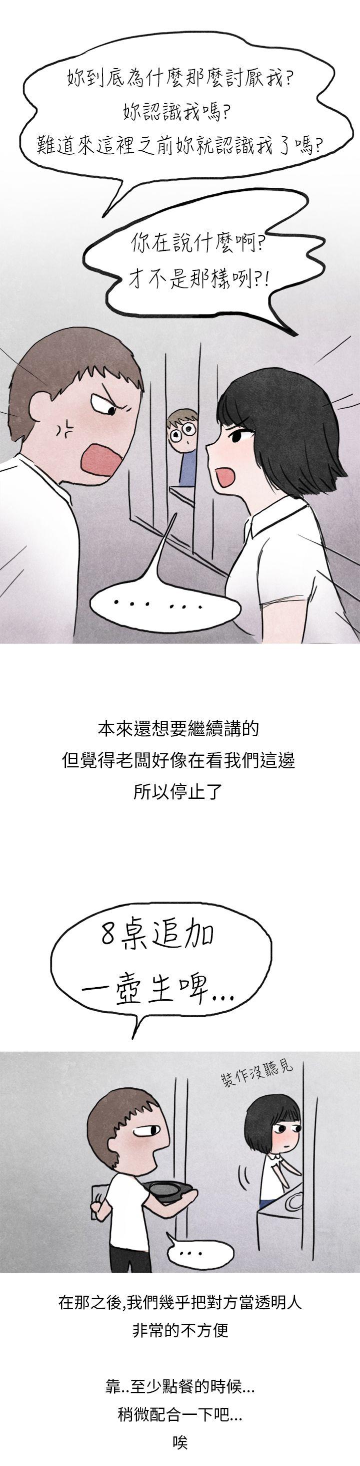 韩国污漫画 秘密Story第二季 啤酒屋冷漠的女同事(上) 21