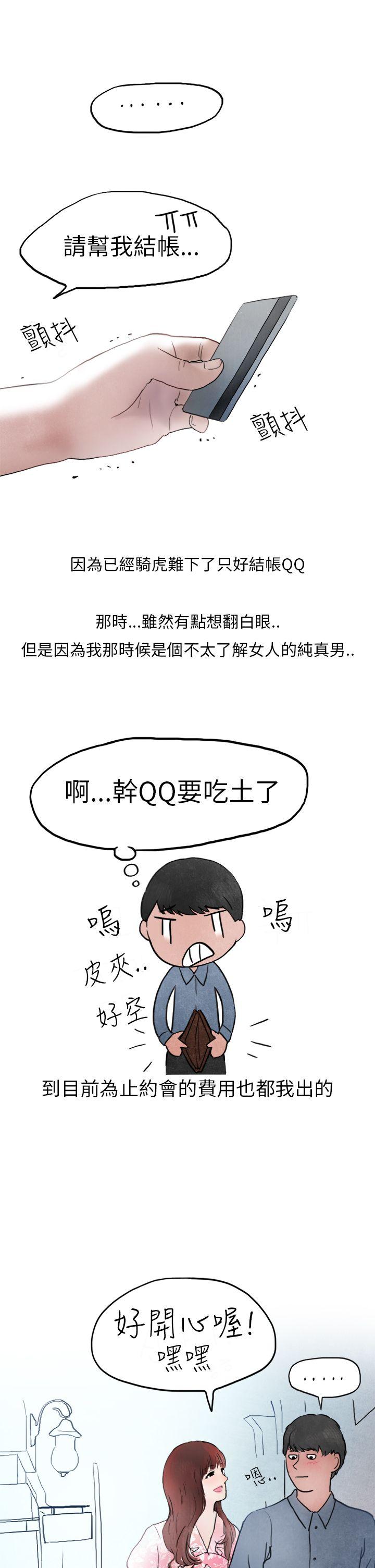 秘密Story第二季  喜欢保时捷的拜金女(上) 漫画图片16.jpg