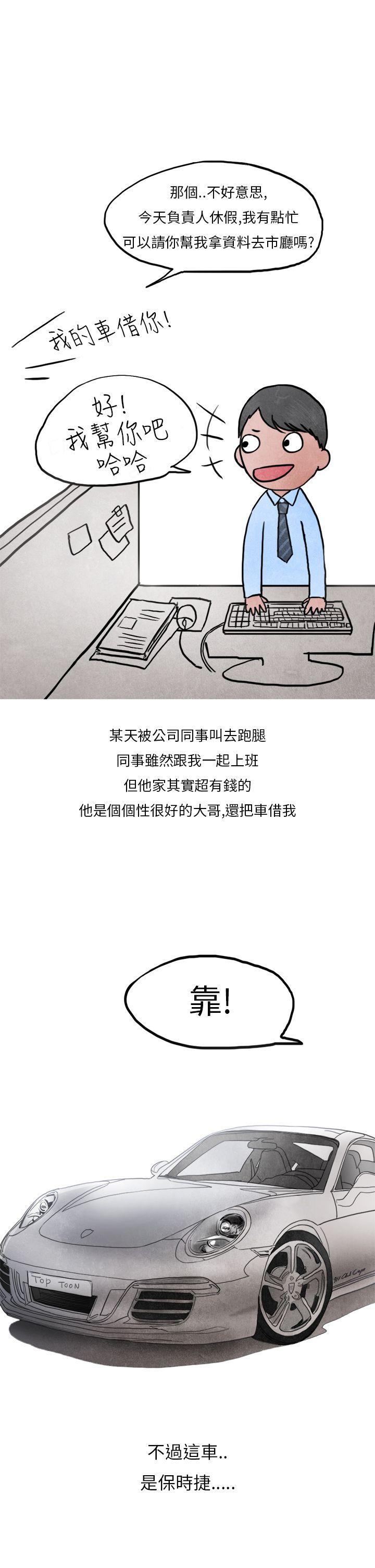 韩国污漫画 秘密Story第二季 喜欢保时捷的拜金女(上) 22