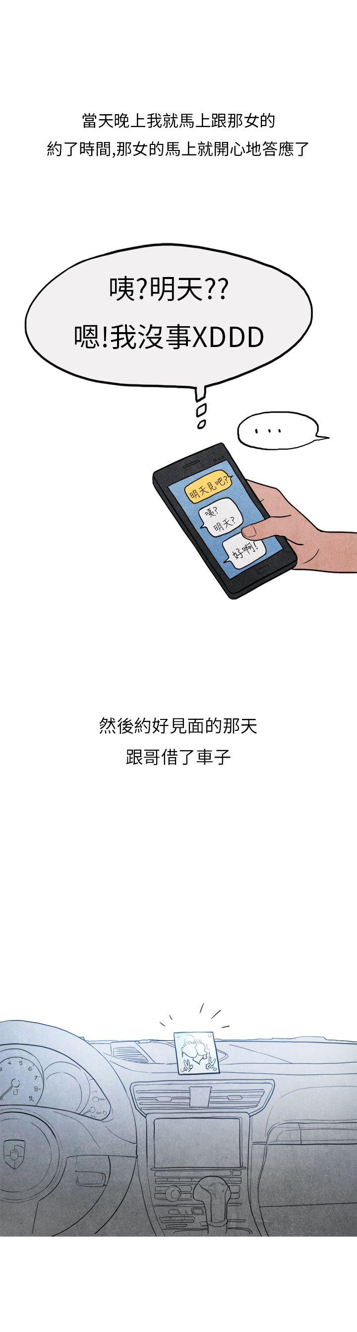 韩国污漫画 秘密Story第二季 喜欢保时捷的拜金女(中) 6