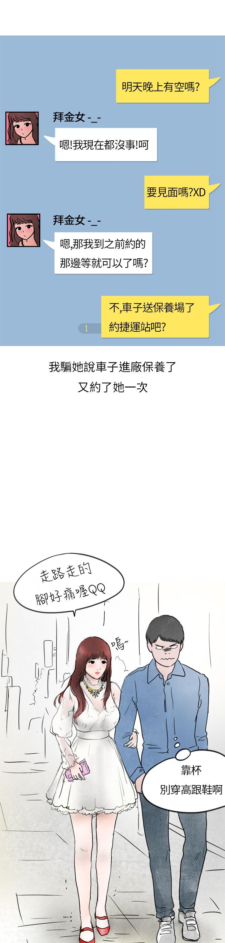 韩国污漫画 秘密Story第二季 喜欢保时捷的拜金女(下) 13