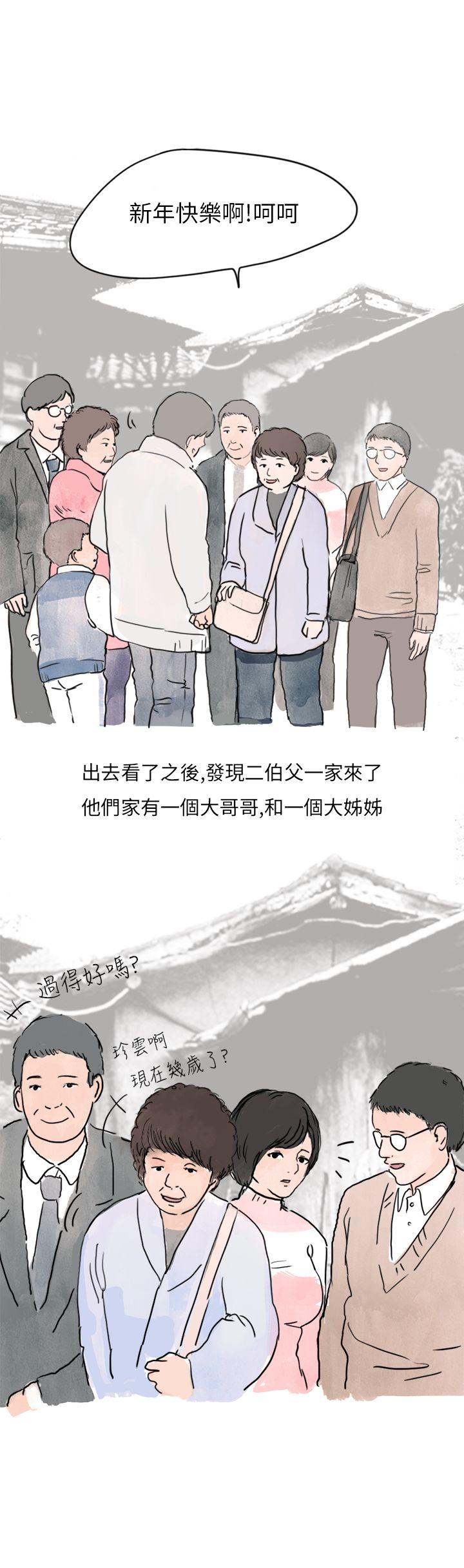 秘密Story第二季  过年时与堂姊一起睡觉的秘密(全) 漫画图片5.jpg