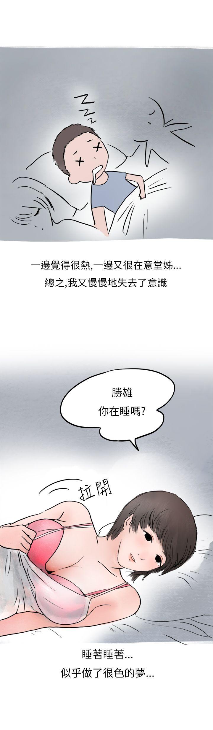 韩国污漫画 秘密Story第二季 过年时与堂姊一起睡觉的秘密(全) 25