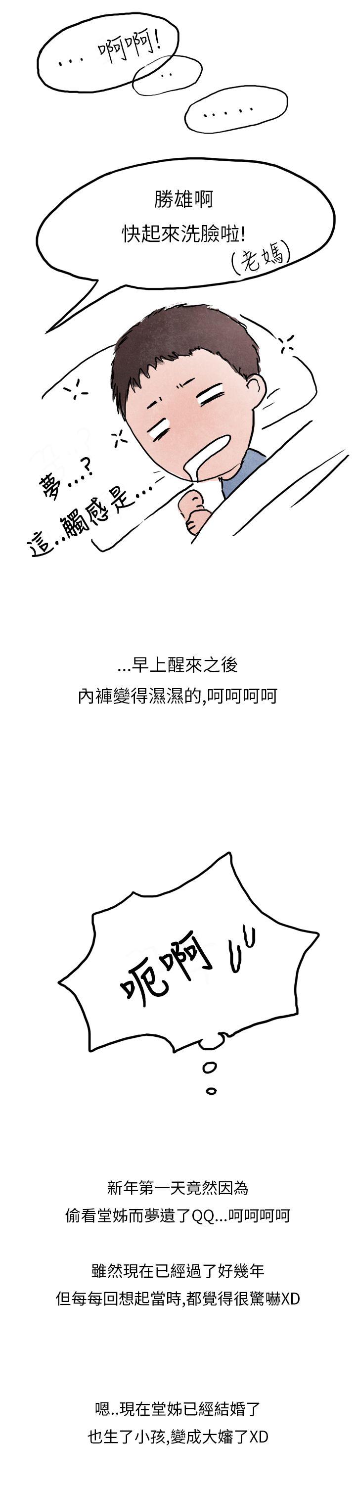 秘密Story第二季  过年时与堂姊一起睡觉的秘密(全) 漫画图片29.jpg