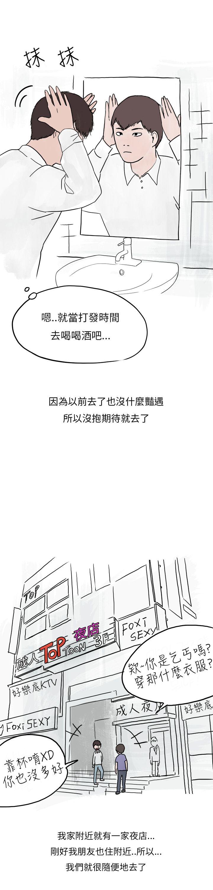 韩国污漫画 秘密Story第二季 夜店傻瓜(上) 3