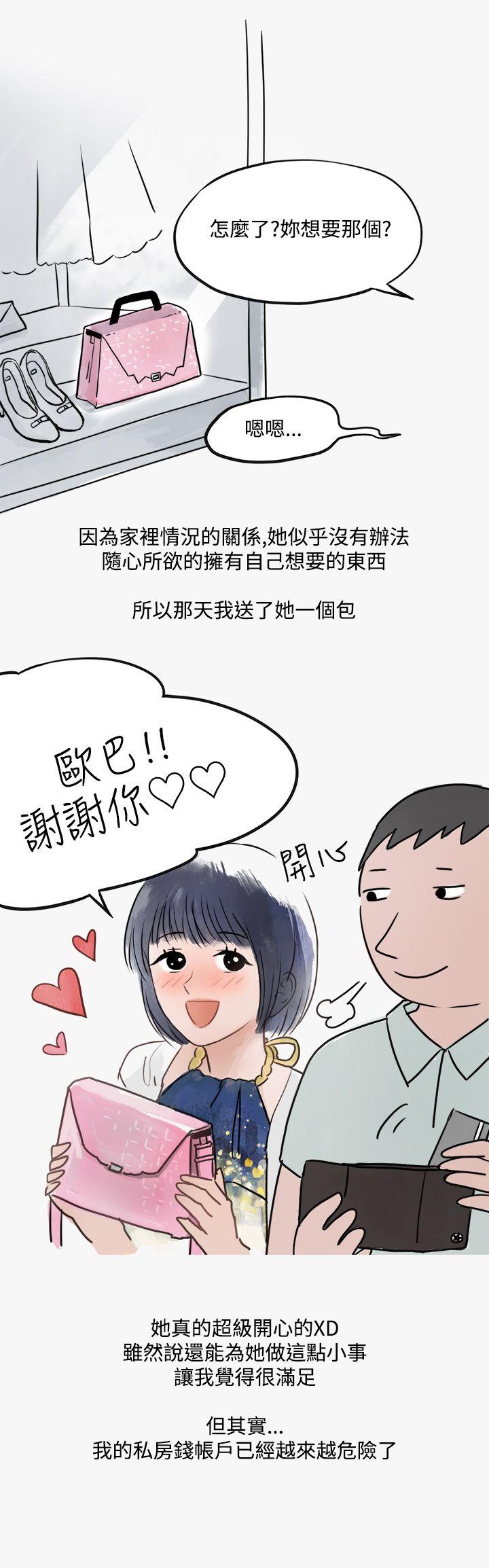 秘密Story第二季  看条件交往的清纯女(下) 漫画图片2.jpg