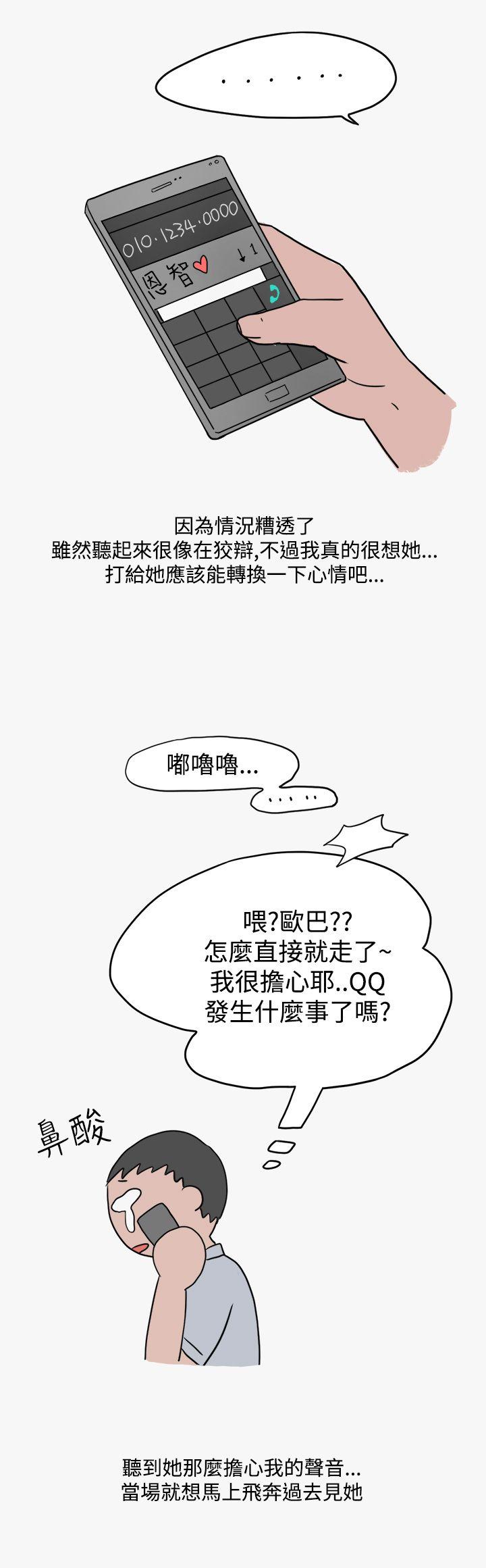 秘密Story第二季  看条件交往的清纯女(下) 漫画图片14.jpg