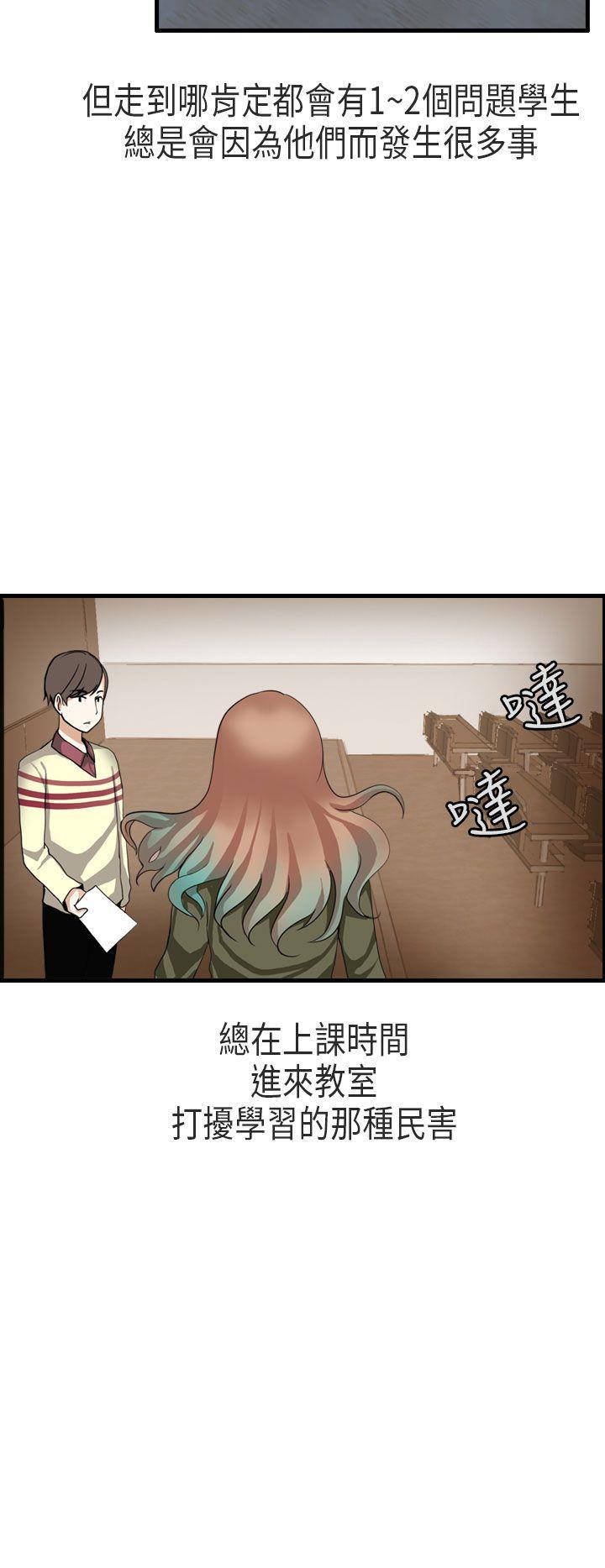 秘密Story第二季  教师和留级生(上) 漫画图片2.jpg