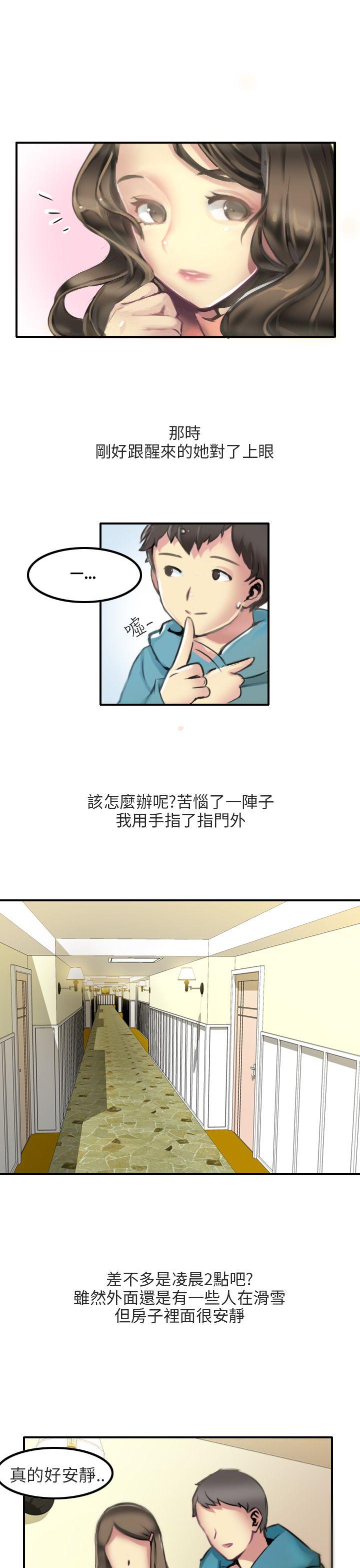 韩国污漫画 秘密Story第二季 滑雪度假村(下) 9