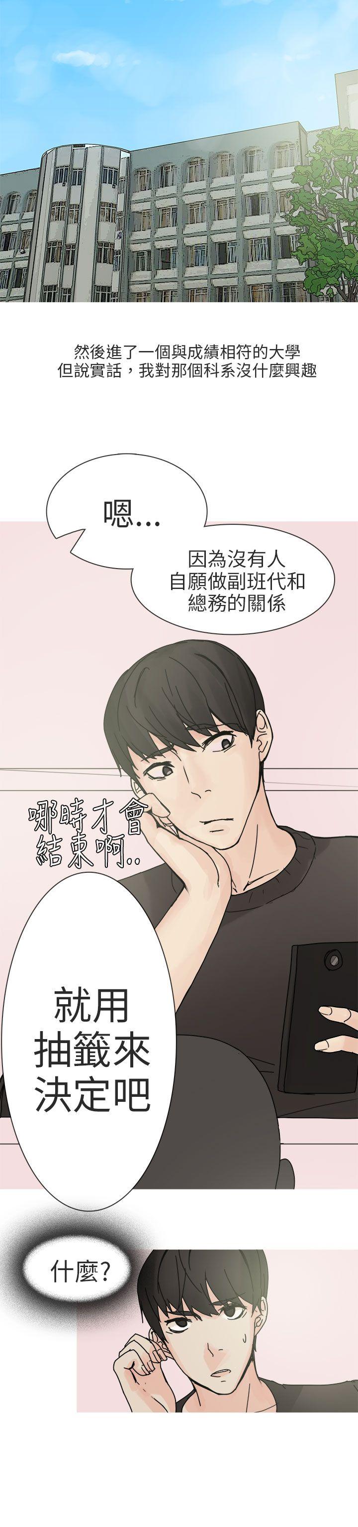 秘密Story第二季  与总务发生的秘密故事(上) 漫画图片2.jpg