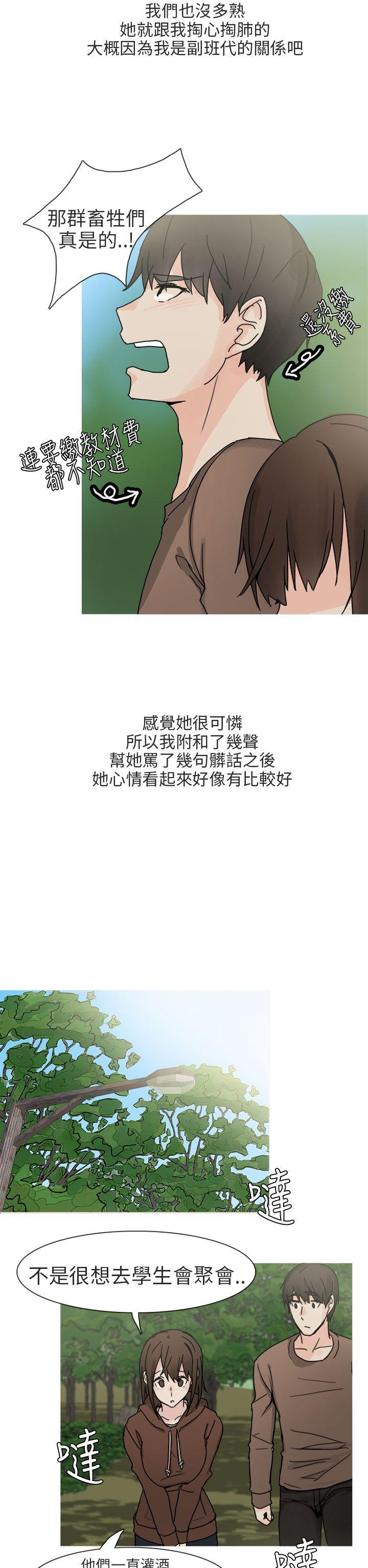 韩国污漫画 秘密Story第二季 与总务发生的秘密故事(上) 14