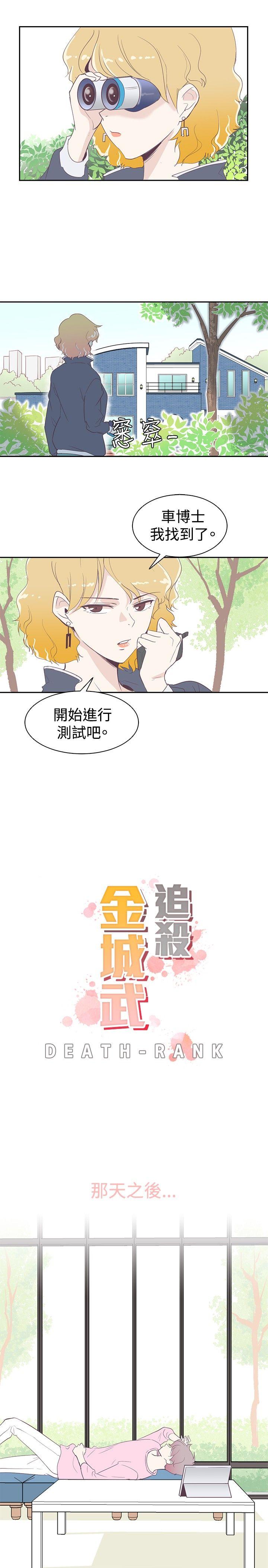 追杀金城武  第2话 漫画图片1.jpg