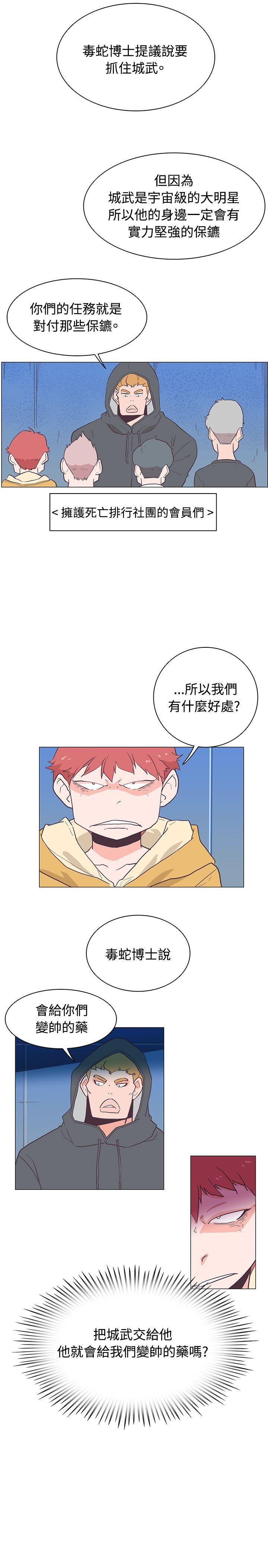 追杀金城武  第23话 漫画图片24.jpg