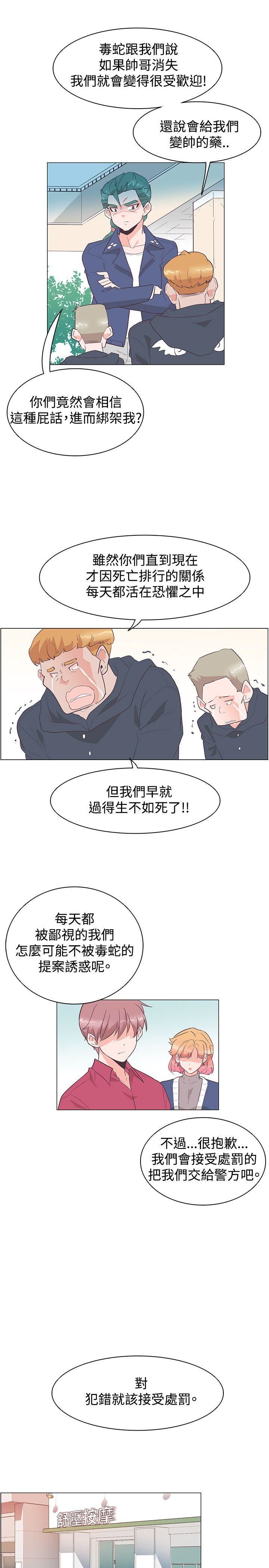 追杀金城武  第26话 漫画图片19.jpg