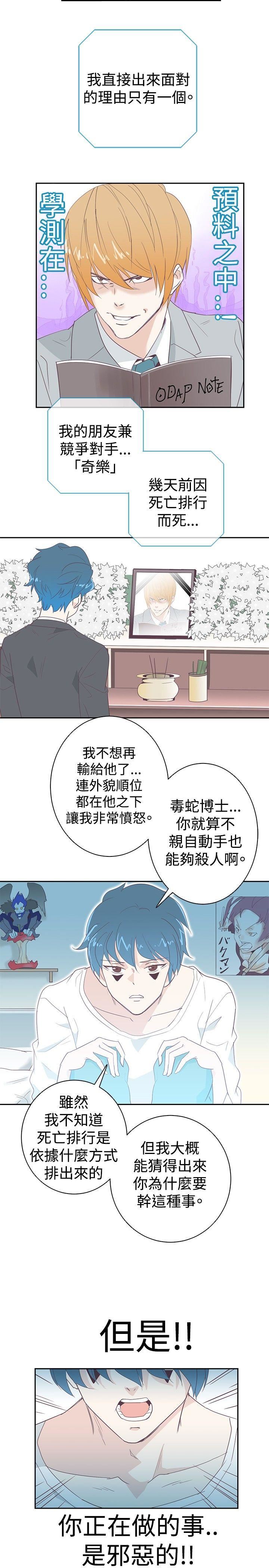 韩国污漫画 追殺金城武 第3话 14