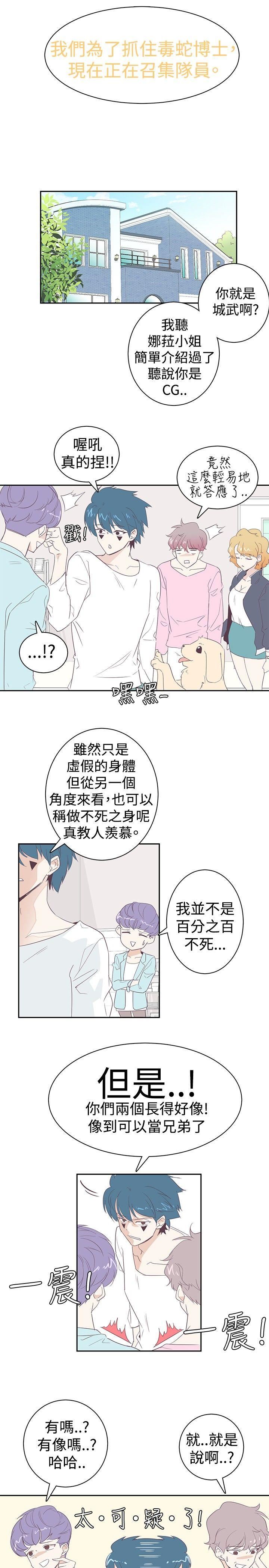 追杀金城武  第4话 漫画图片4.jpg