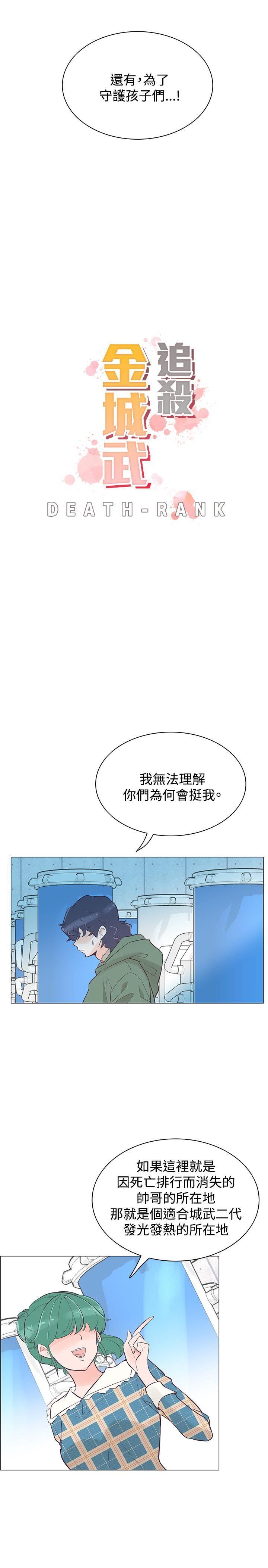 韩国污漫画 追殺金城武 第40话 5