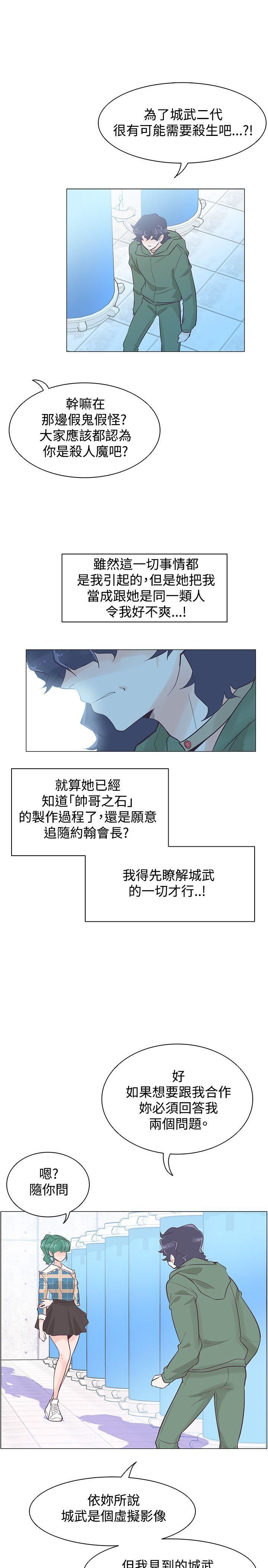 追杀金城武  第40话 漫画图片7.jpg