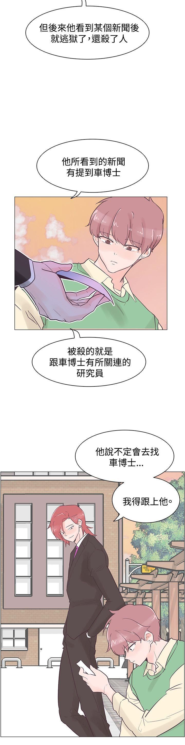 韩国污漫画 追殺金城武 第41话 19