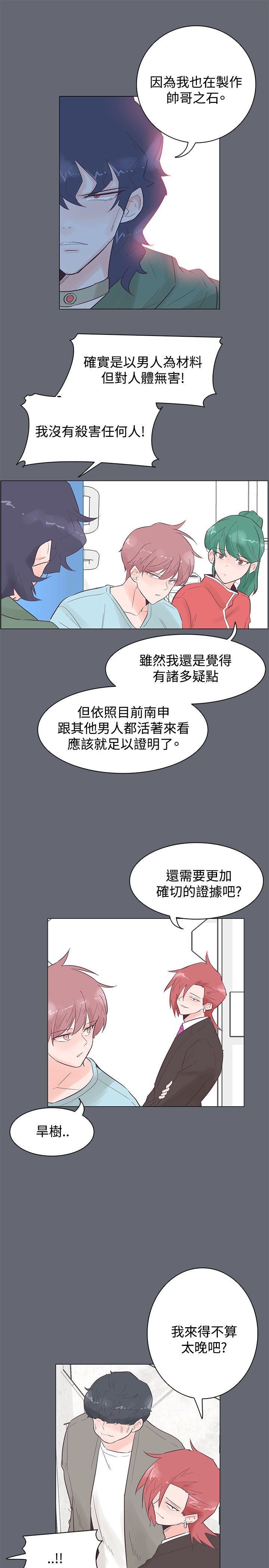 韩国污漫画 追殺金城武 第47话 13