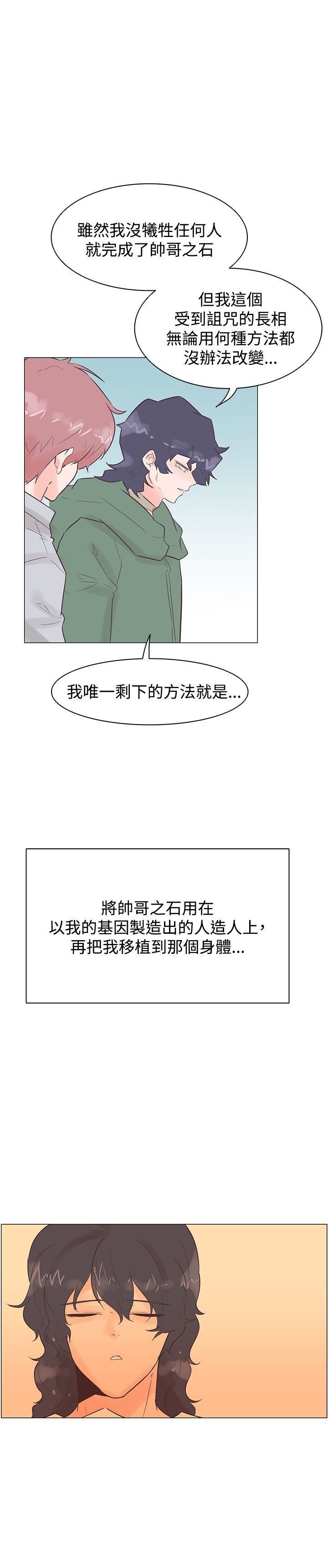 韩国污漫画 追殺金城武 第49话 24