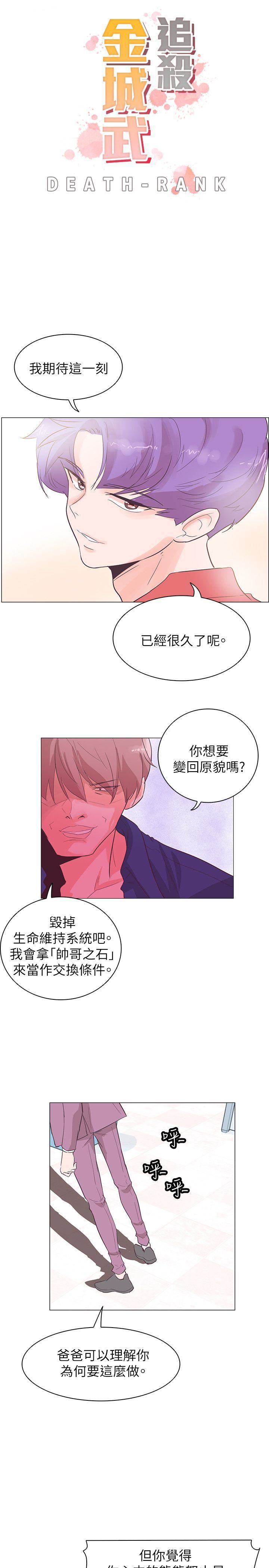 追杀金城武  第56话 漫画图片2.jpg