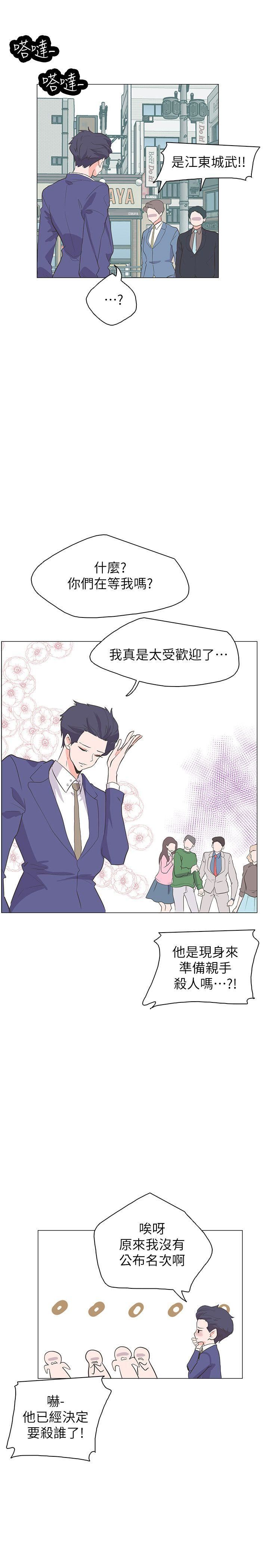 追杀金城武  最终话 漫画图片7.jpg