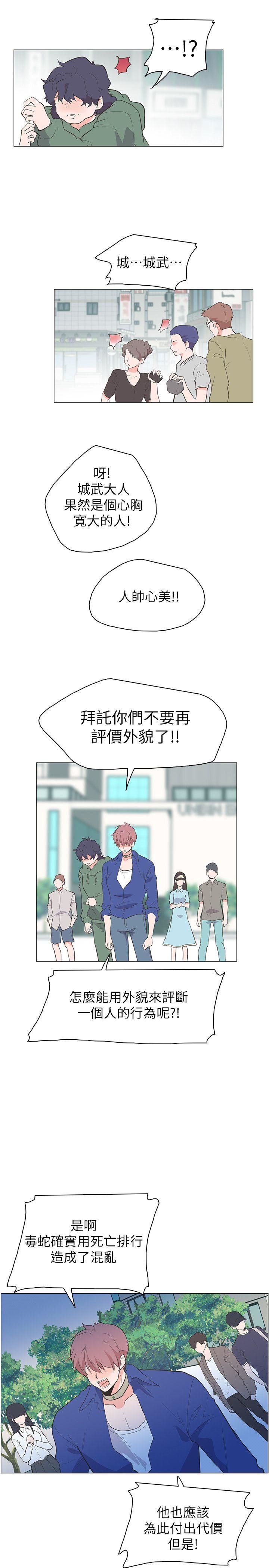 追杀金城武  最终话 漫画图片14.jpg