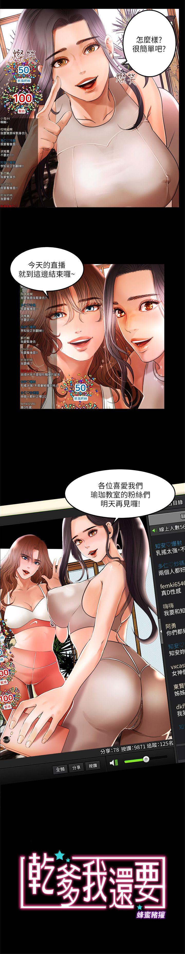 乾爹我还要  第1话 漫画图片2.jpg