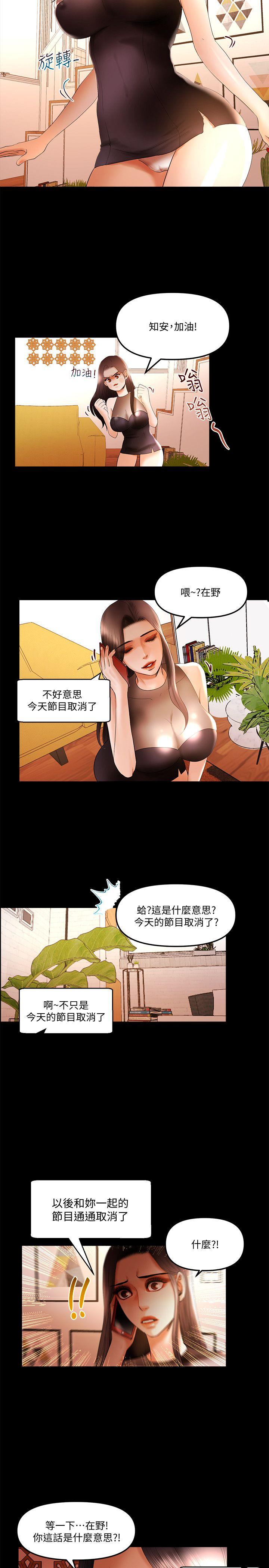 乾爹我还要  第18话-能满足头号粉丝的技能 漫画图片11.jpg