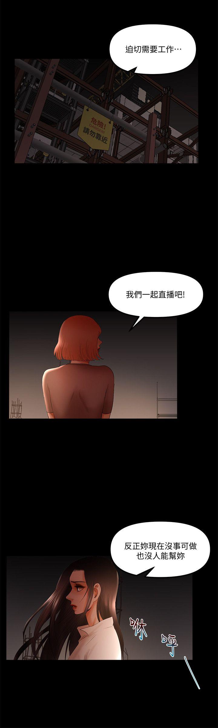 韩国污漫画 乾爹我還要 第21话-成人直播火辣辣的裸露尺度 4