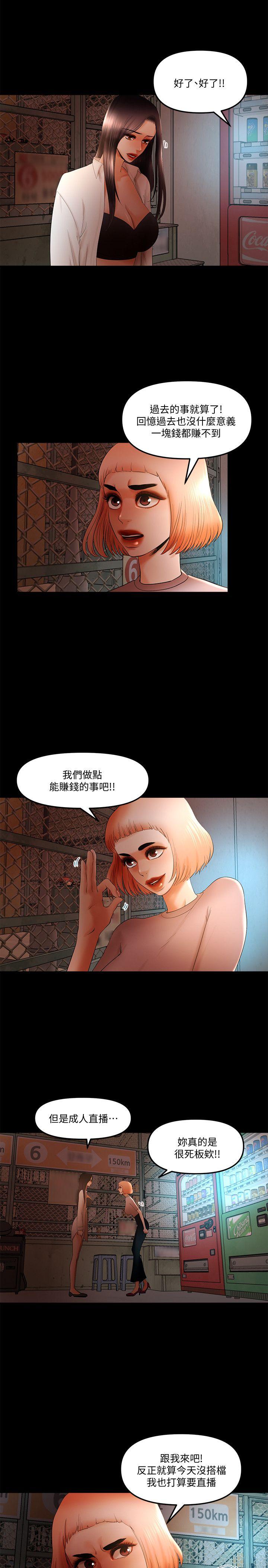 乾爹我还要  第21话-成人直播火辣辣的裸露尺度 漫画图片7.jpg