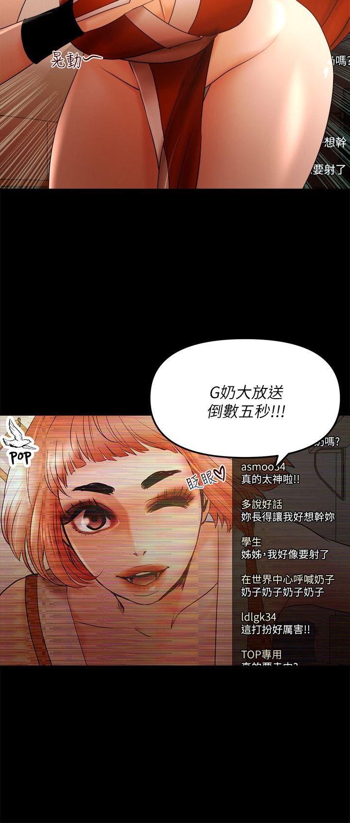 韩国污漫画 乾爹我還要 第21话-成人直播火辣辣的裸露尺度 12