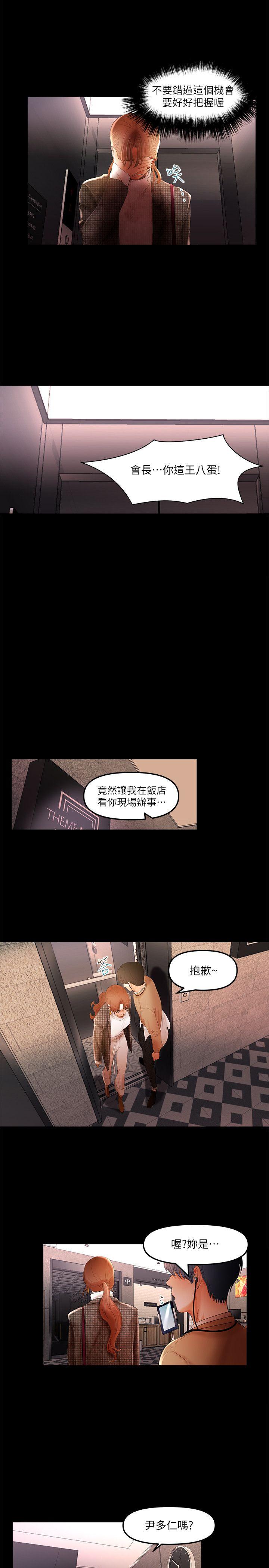 乾爹我还要  第5话 漫画图片16.jpg