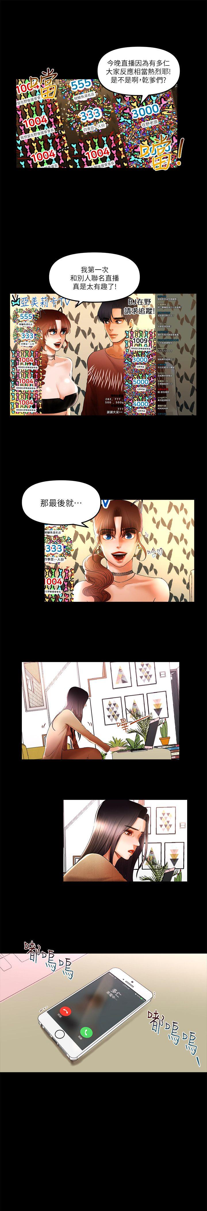 乾爹我还要  第8话-暴露程度和点阅率 漫画图片4.jpg