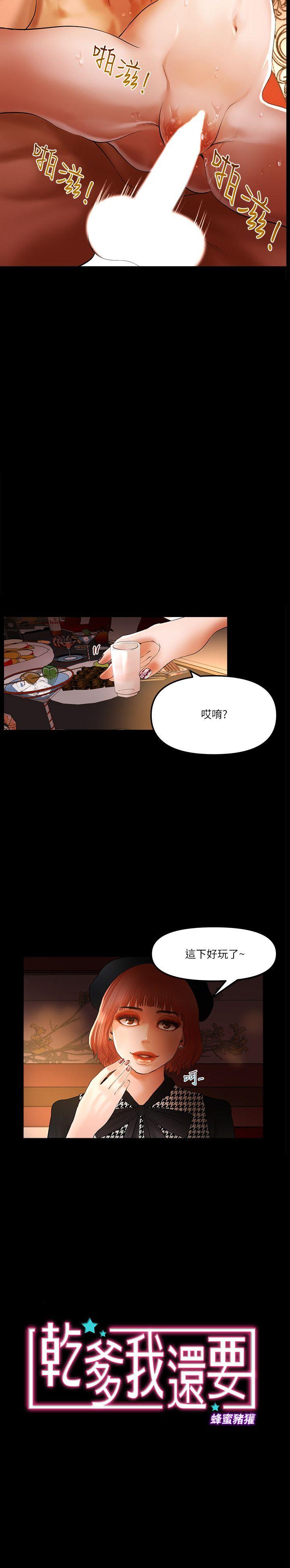 韩国污漫画 乾爹我還要 第9话-我先干完再给你 2