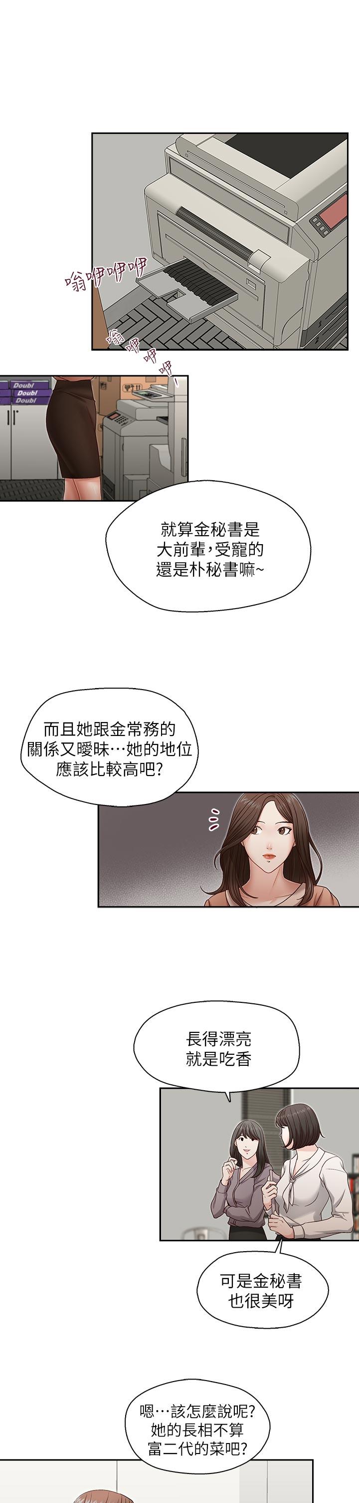 哥哥的秘书  第20话-无法拒绝的邀约 漫画图片4.jpg