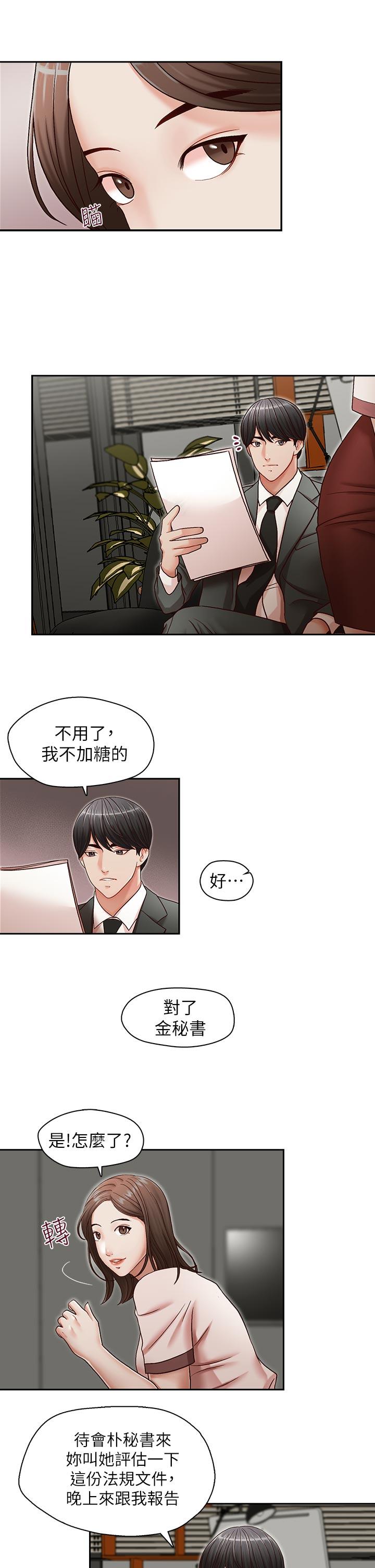 哥哥的秘书  第20话-无法拒绝的邀约 漫画图片14.jpg