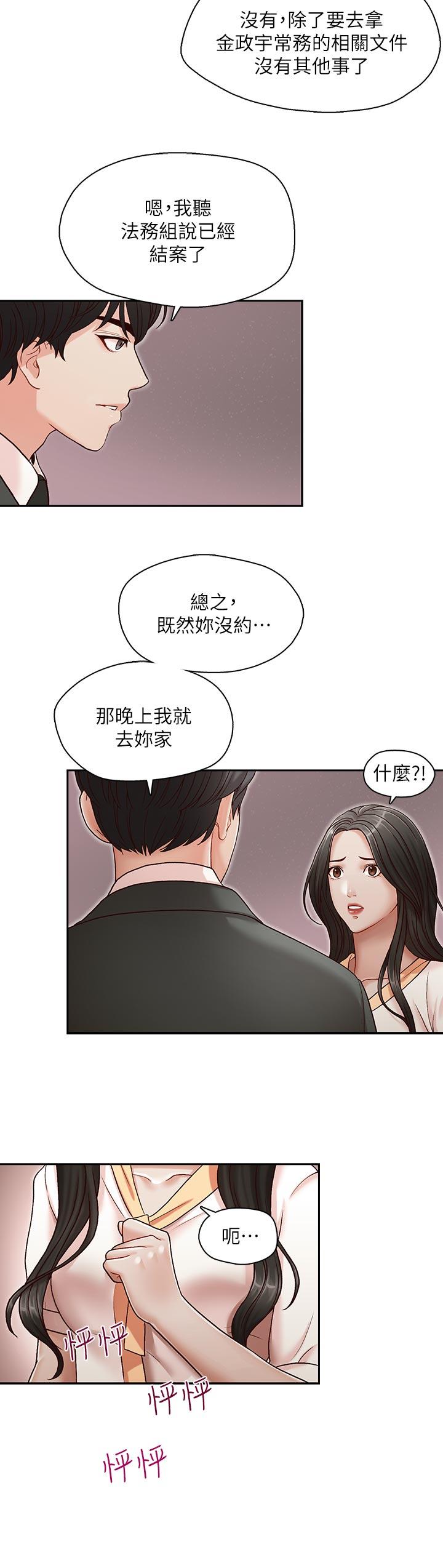 哥哥的秘书  第20话-无法拒绝的邀约 漫画图片23.jpg