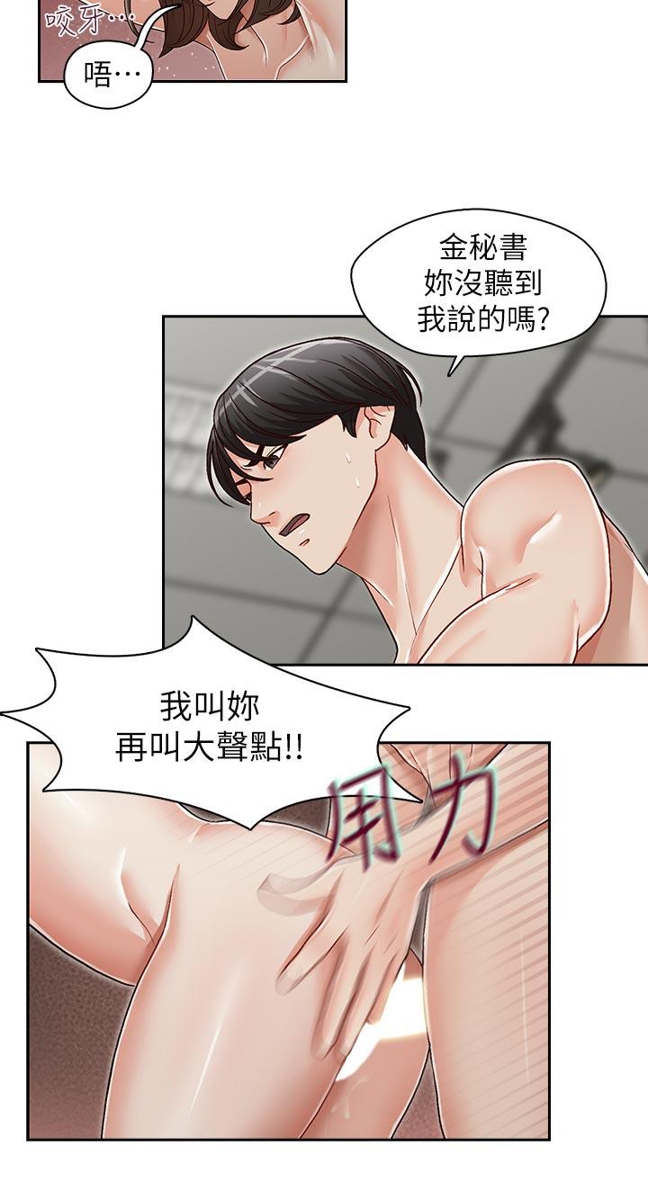 哥哥的秘书  第25话-刻意的做爱 漫画图片6.jpg