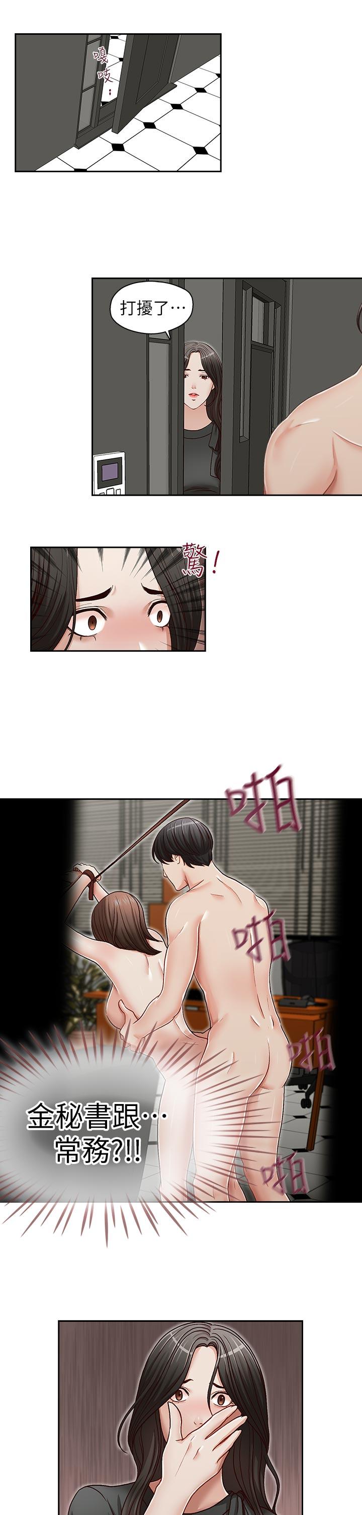 哥哥的秘书  第25话-刻意的做爱 漫画图片9.jpg